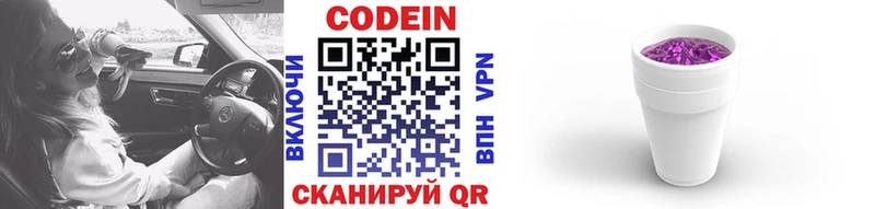 Кодеиновый сироп Lean напиток Lean (лин)  OMG tor  Новоуральск 